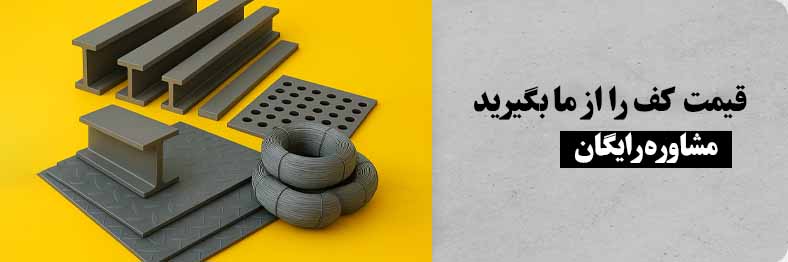 . فروش ورق فروش نبشی فروش لوله داربستی قیمت آهن فروش آهن آلات